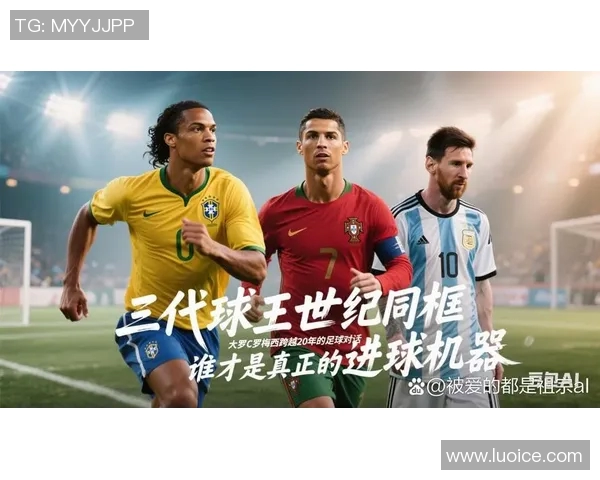 足球传奇人物全解析从起步到巅峰的精彩人生与足坛成就